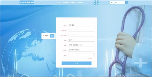 SpringBoot與MySQL驅動的醫療產品銷售系統設計與開發